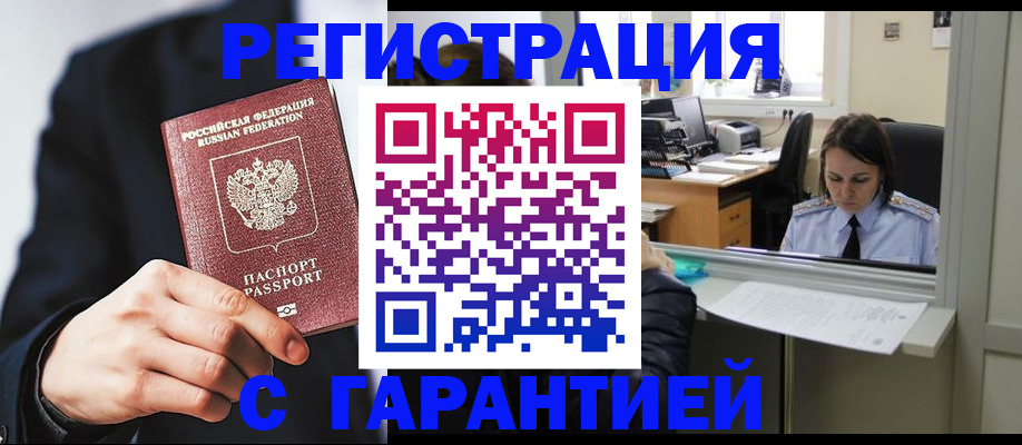 прописка в Петров Вале