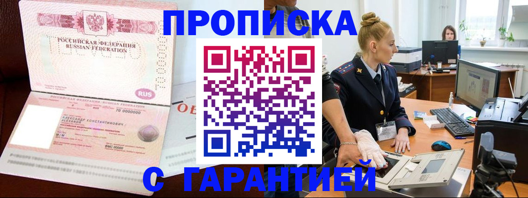 временная регистрация гарантия в Петров Вале