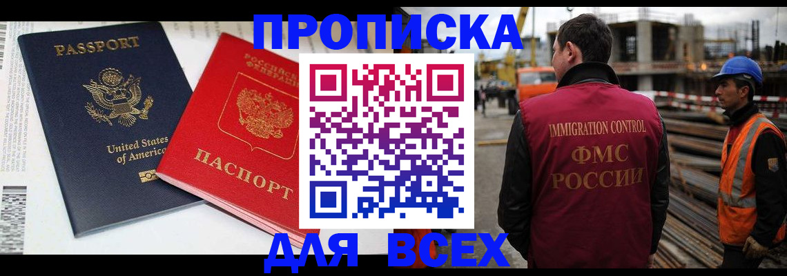 прописка для кредита в Петров Вале